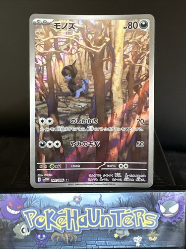 Pokemon card deino 142 086 - deino, ar