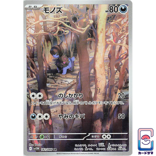 Deino 142 086 pokémon - ar,