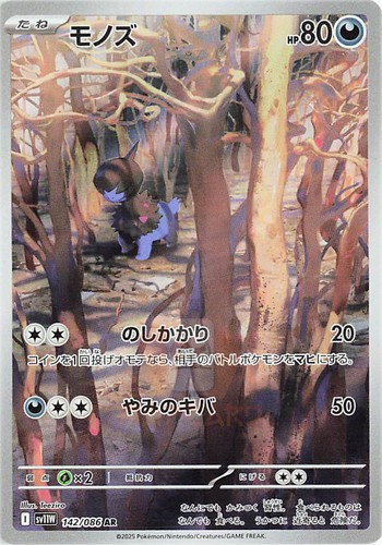 Pokemon card deino 142 086 - pokemon,