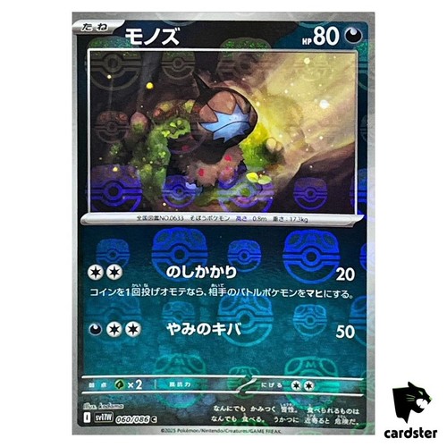 Deino 060 086 sv11w - deino,