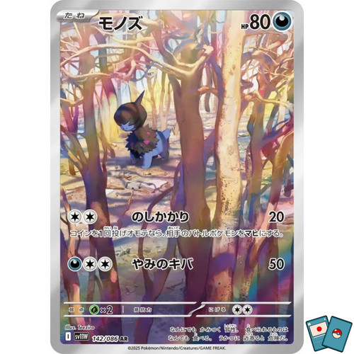 Pokemon deino 142 086 sv11w - pokemon,