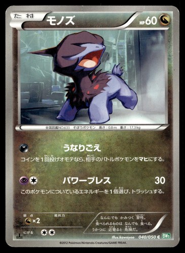 Deino 040 050 - pokemon, drago