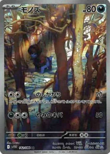 Carta pokemon deino 142 086 - carta, ar